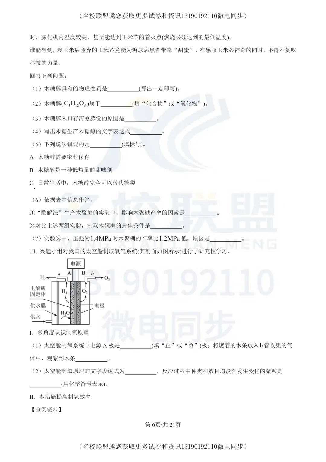 【初三上化学】辽宁省锦州市实验学校2025-2026学年九年级上学期10月月考化学试题(解析版)-第7张图片-四季读书网