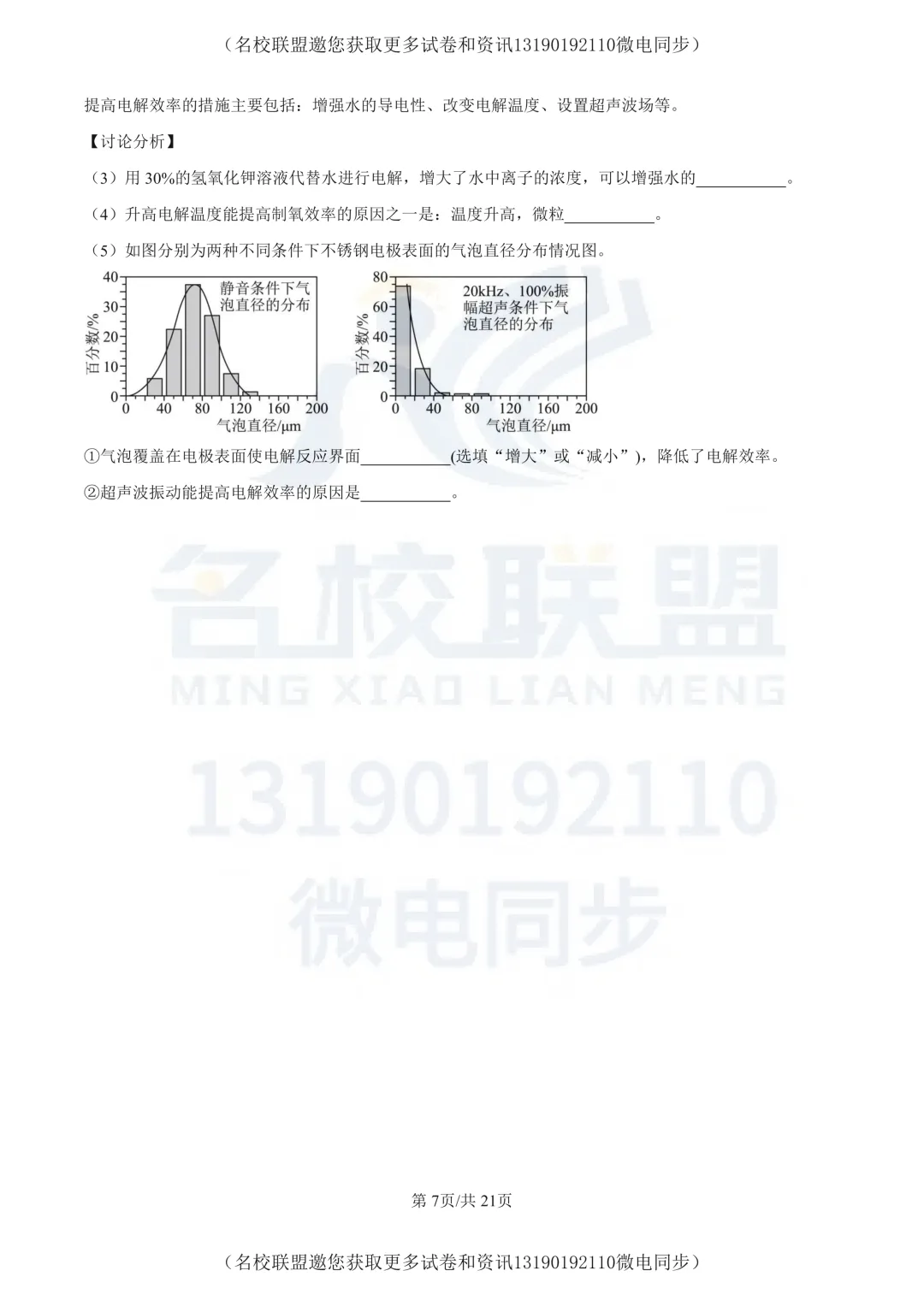 【初三上化学】辽宁省锦州市实验学校2025-2026学年九年级上学期10月月考化学试题(解析版)-第8张图片-四季读书网