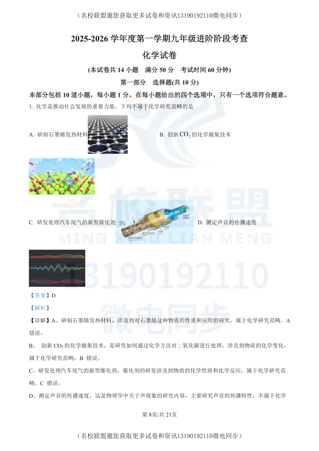 【初三上化学】辽宁省锦州市实验学校2025-2026学年九年级上学期10月月考化学试题(解析版)-第9张图片-四季读书网
