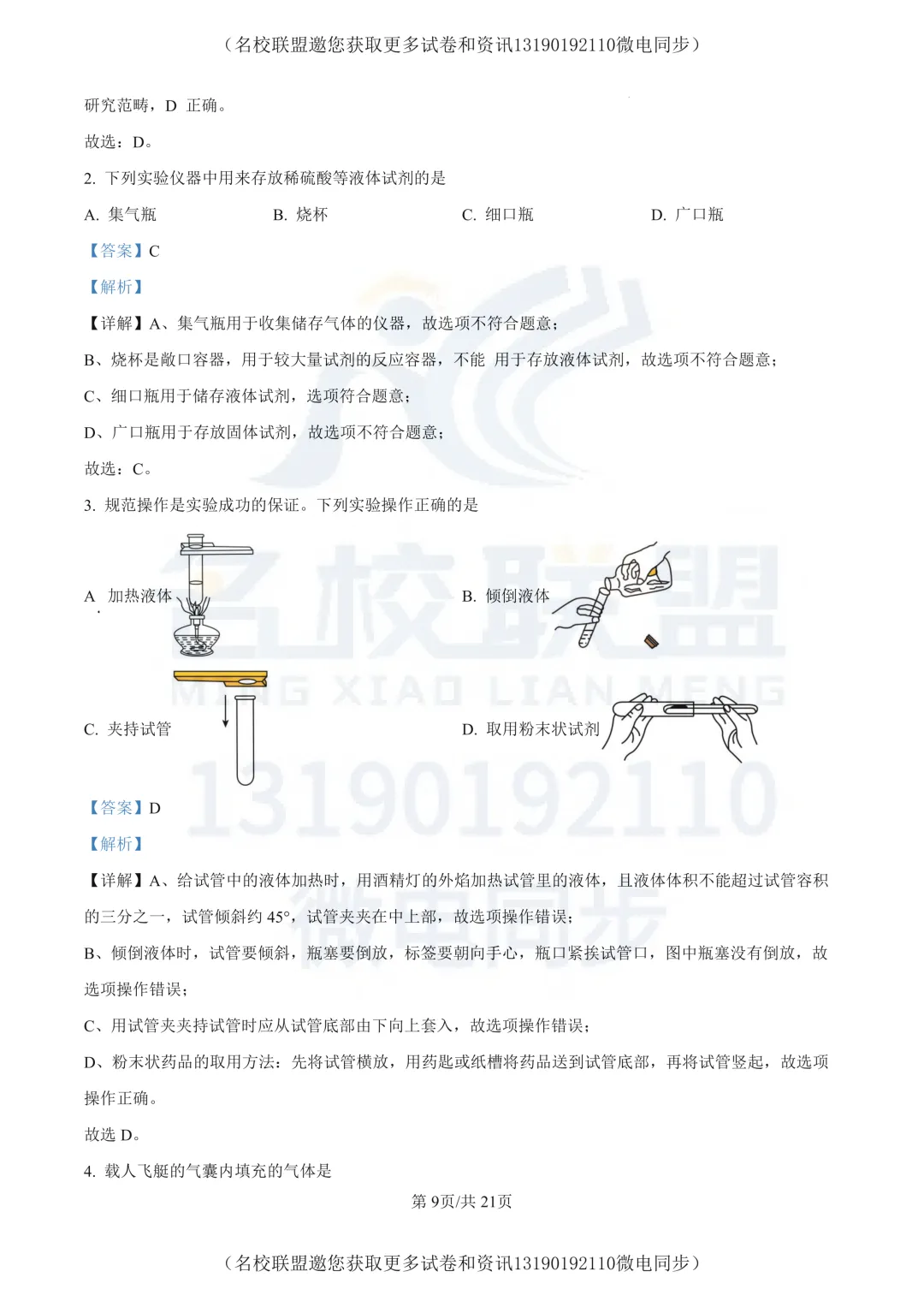 【初三上化学】辽宁省锦州市实验学校2025-2026学年九年级上学期10月月考化学试题(解析版)-第10张图片-四季读书网