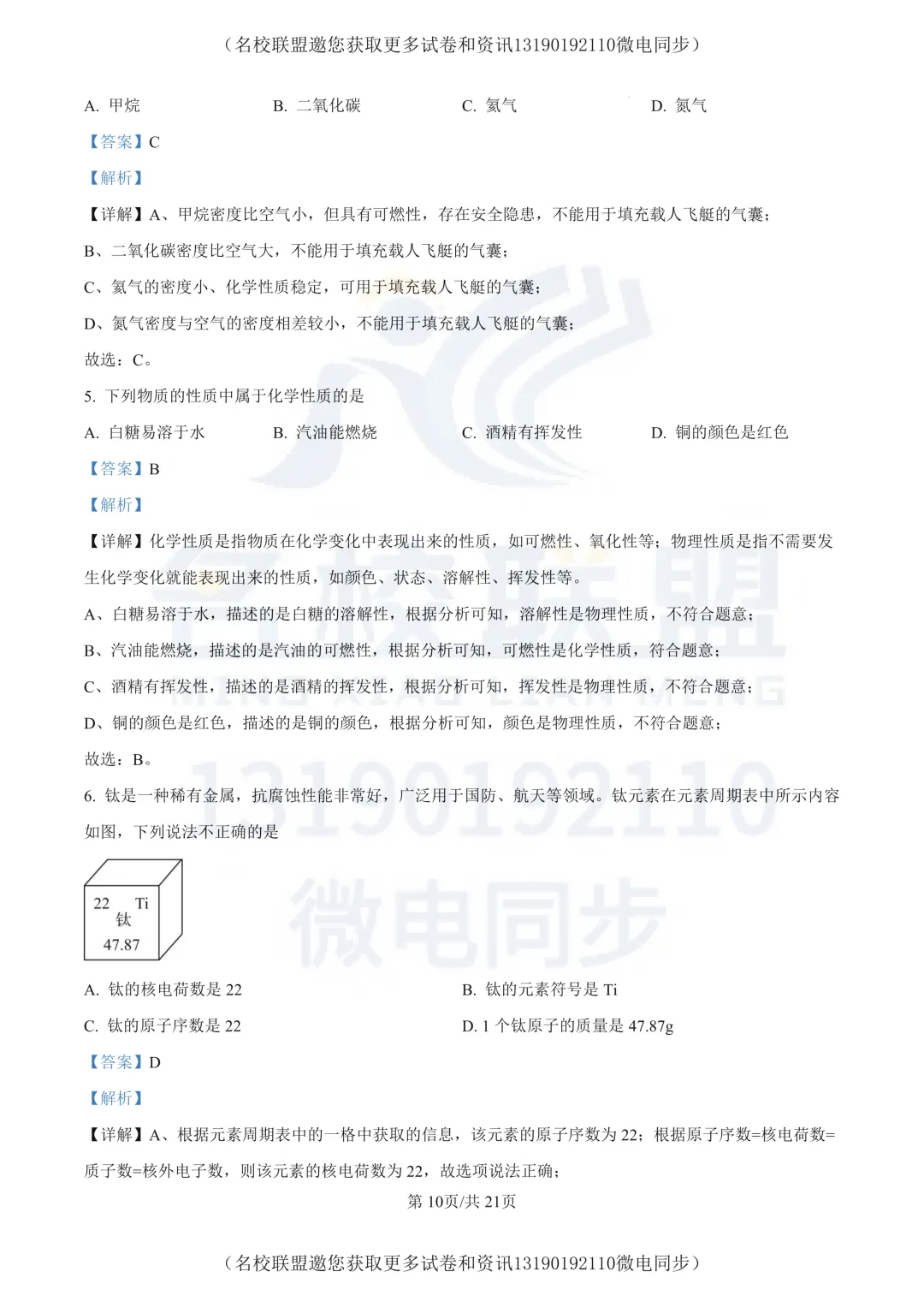 【初三上化学】辽宁省锦州市实验学校2025-2026学年九年级上学期10月月考化学试题(解析版)-第11张图片-四季读书网