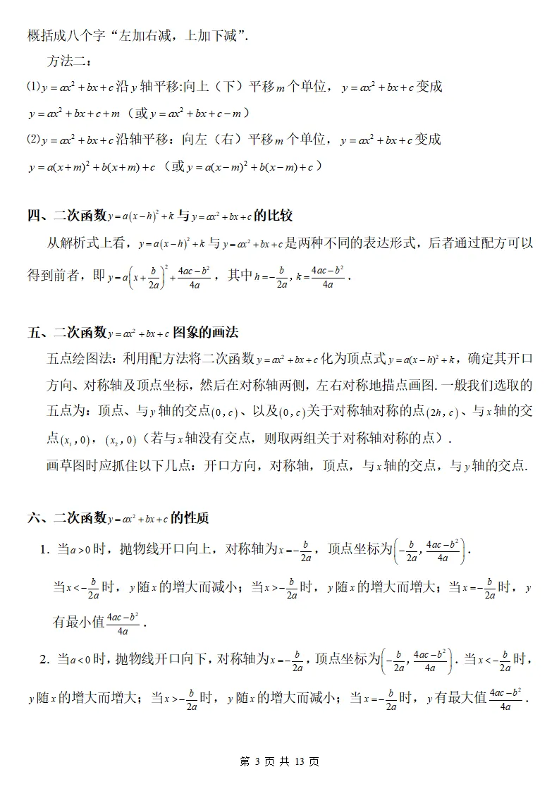 初三数学上册:《二次函数》知识点详解+典型例题,做到熟练掌握!-第4张图片-四季读书网