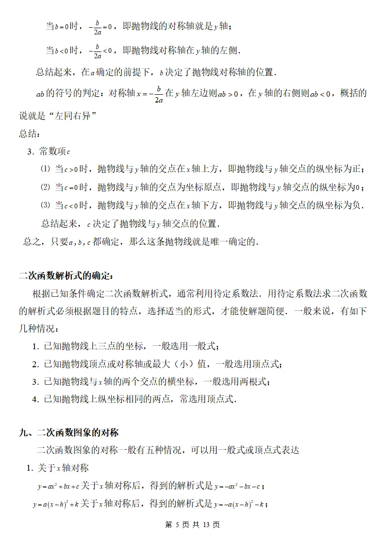 初三数学上册:《二次函数》知识点详解+典型例题,做到熟练掌握!-第6张图片-四季读书网