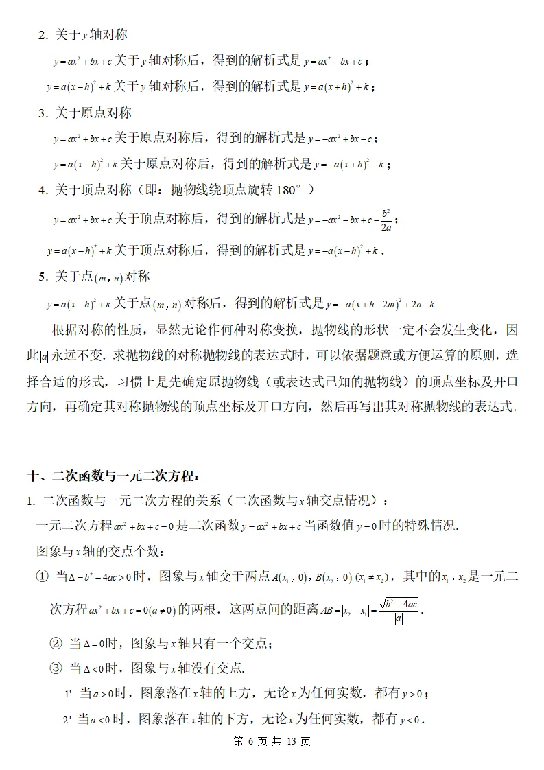 初三数学上册:《二次函数》知识点详解+典型例题,做到熟练掌握!-第7张图片-四季读书网