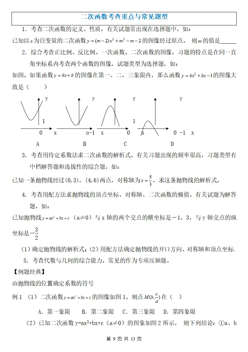 初三数学上册:《二次函数》知识点详解+典型例题,做到熟练掌握!-第10张图片-四季读书网