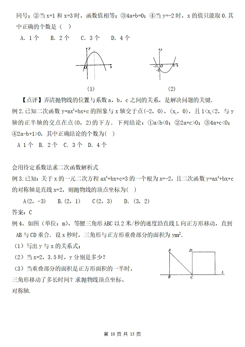 初三数学上册:《二次函数》知识点详解+典型例题,做到熟练掌握!-第11张图片-四季读书网