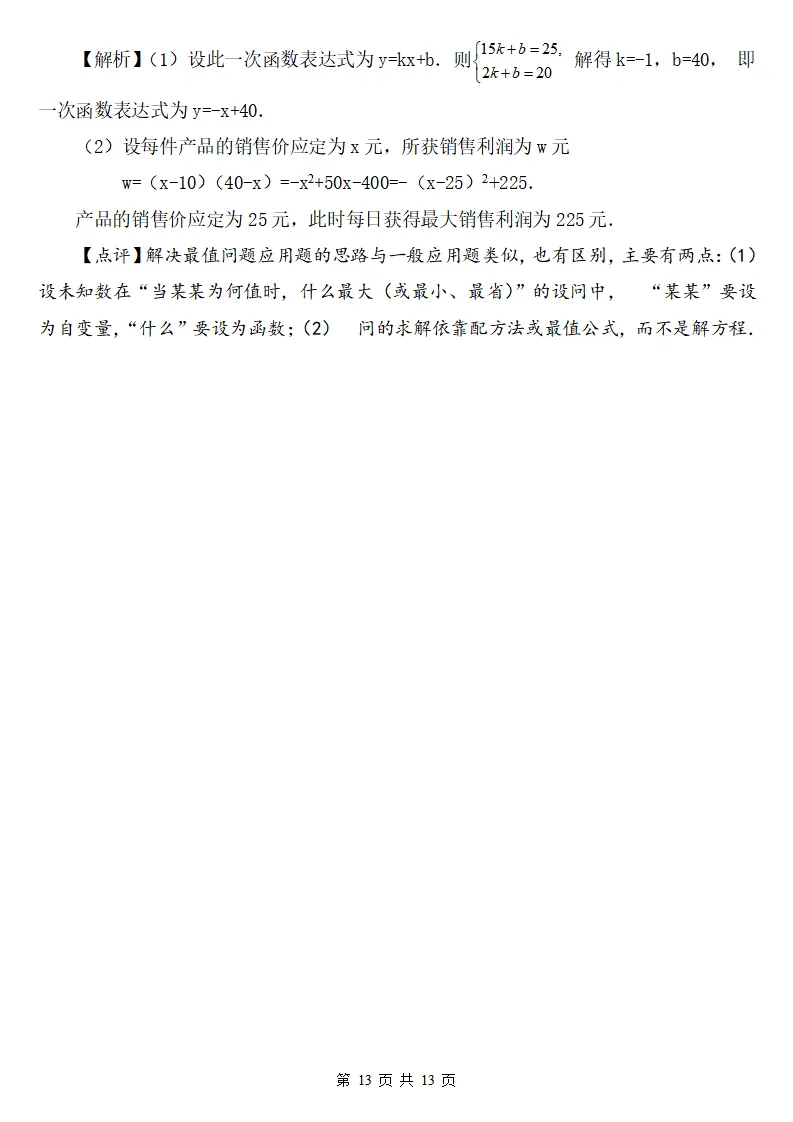 初三数学上册:《二次函数》知识点详解+典型例题,做到熟练掌握!-第14张图片-四季读书网