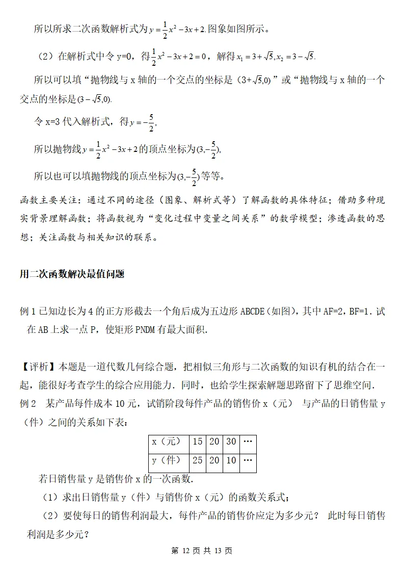 初三数学上册:《二次函数》知识点详解+典型例题,做到熟练掌握!-第13张图片-四季读书网