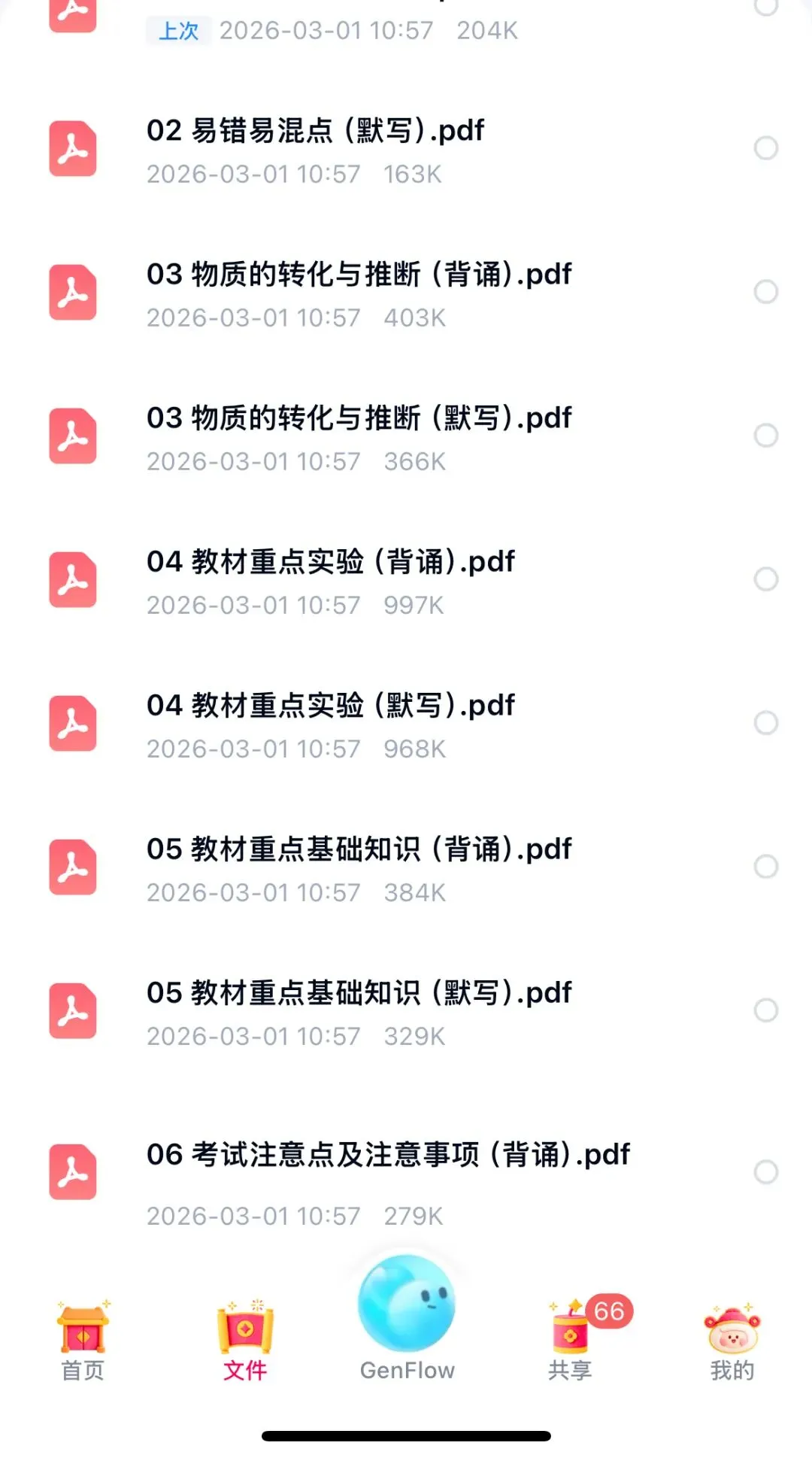 初三化学:重难点+默写+练习,这一份就够了-第2张图片-四季读书网
