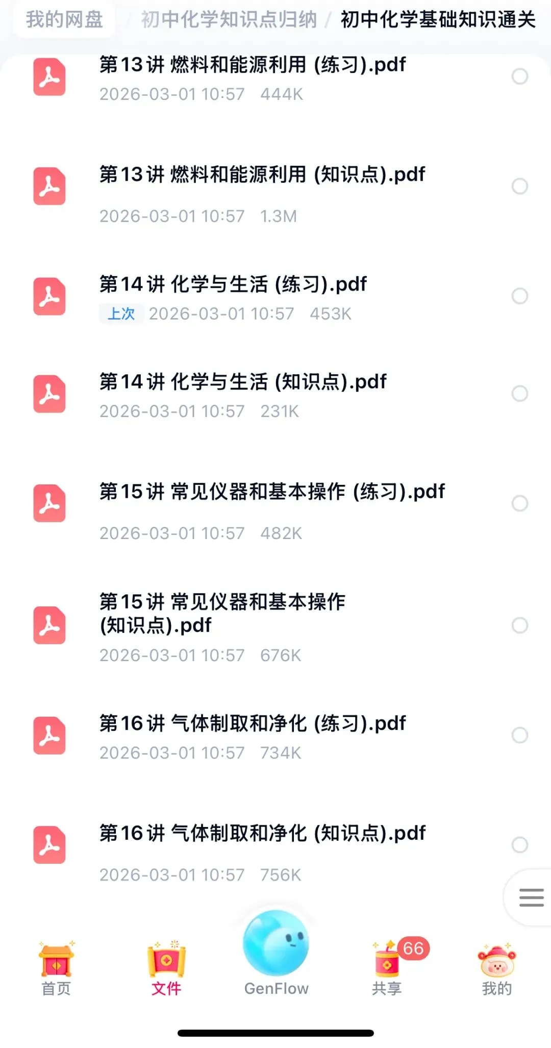 初三化学:重难点+默写+练习,这一份就够了-第3张图片-四季读书网