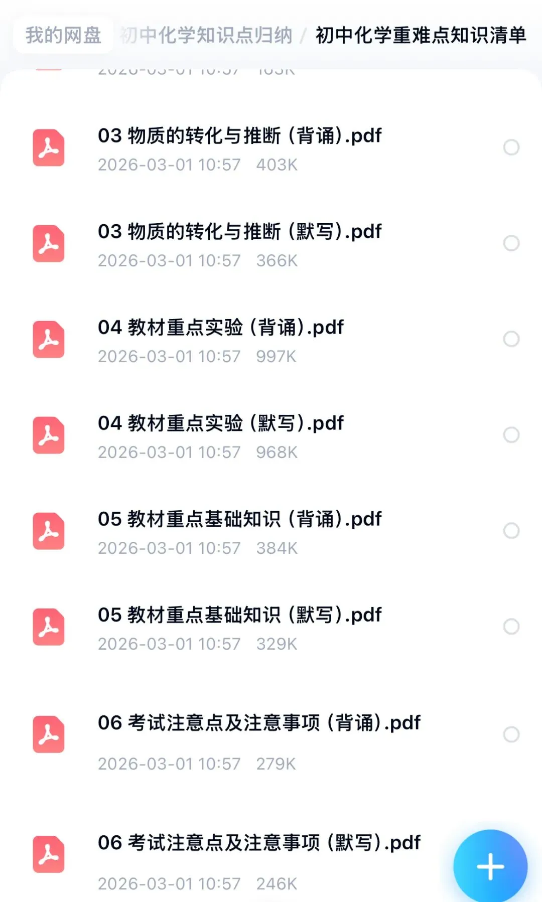 初三化学:重难点+默写+练习,这一份就够了-第4张图片-四季读书网