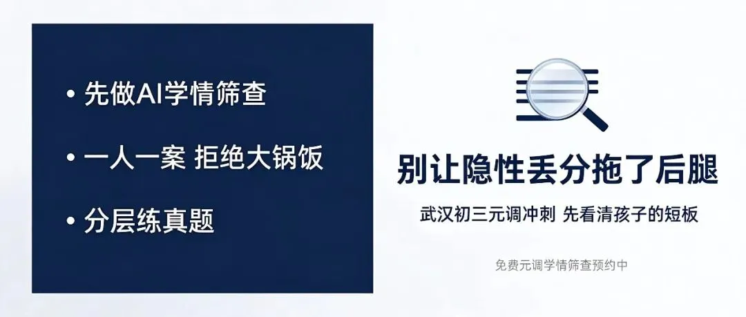 武汉初三元调冲刺:别让“隐性丢分”拖了后腿-第2张图片-四季读书网