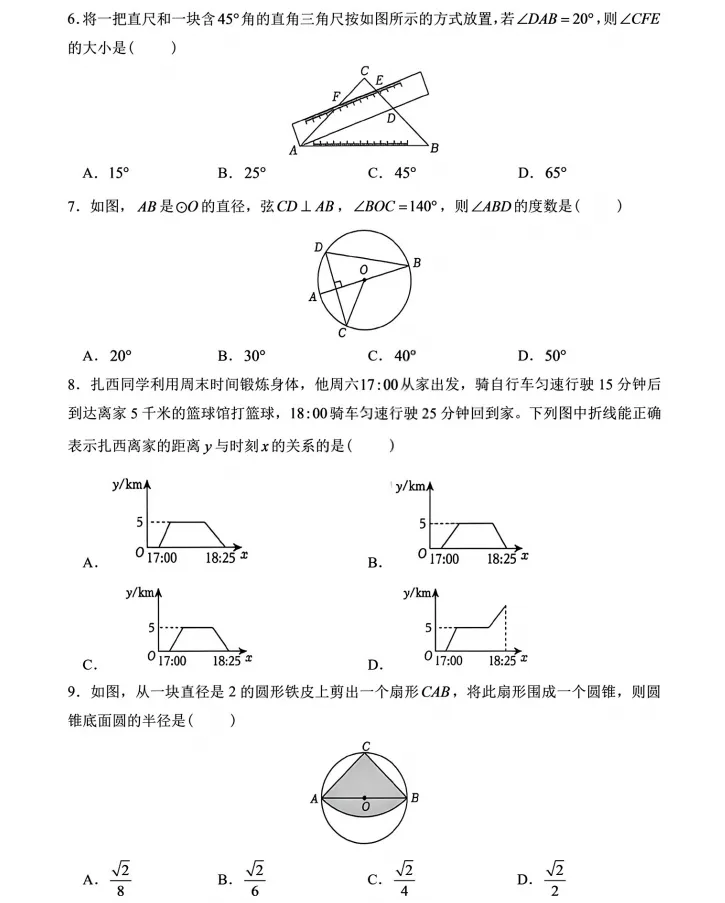 2026西藏中考数学试卷真题-第2张图片-四季读书网