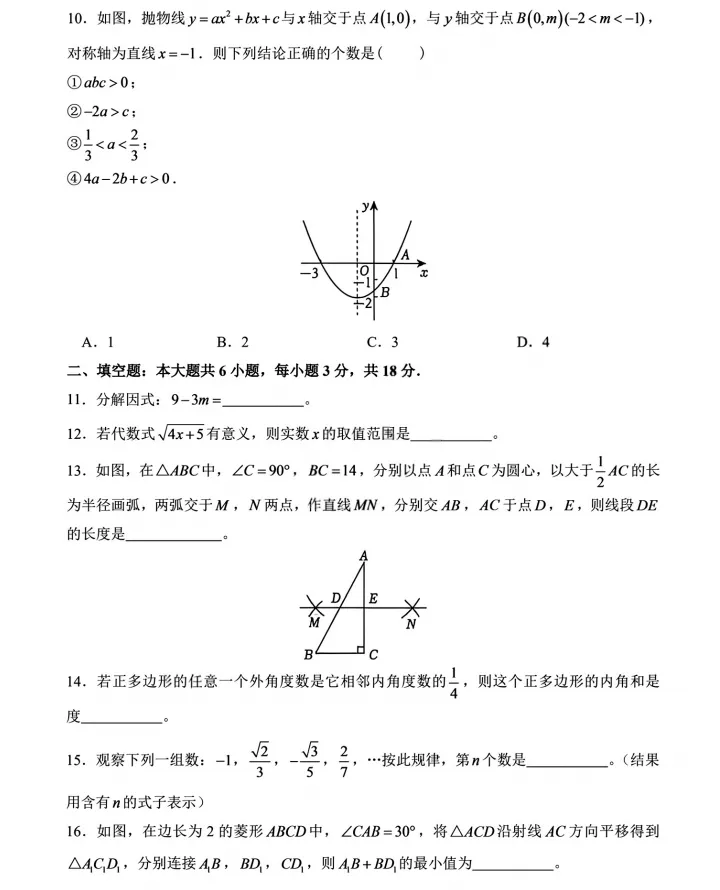 2026西藏中考数学试卷真题-第3张图片-四季读书网