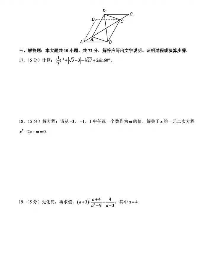 2026西藏中考数学试卷真题-第4张图片-四季读书网