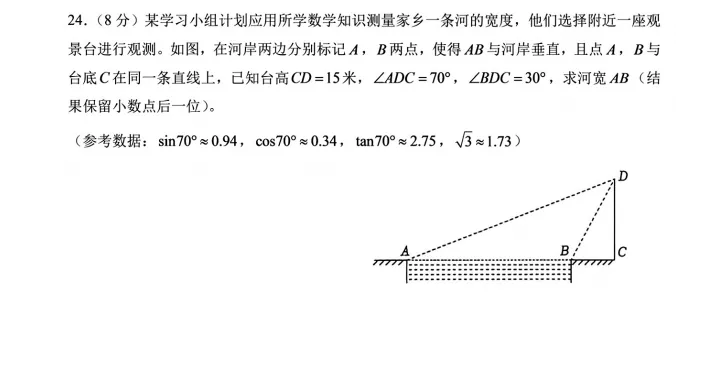 2026西藏中考数学试卷真题-第8张图片-四季读书网