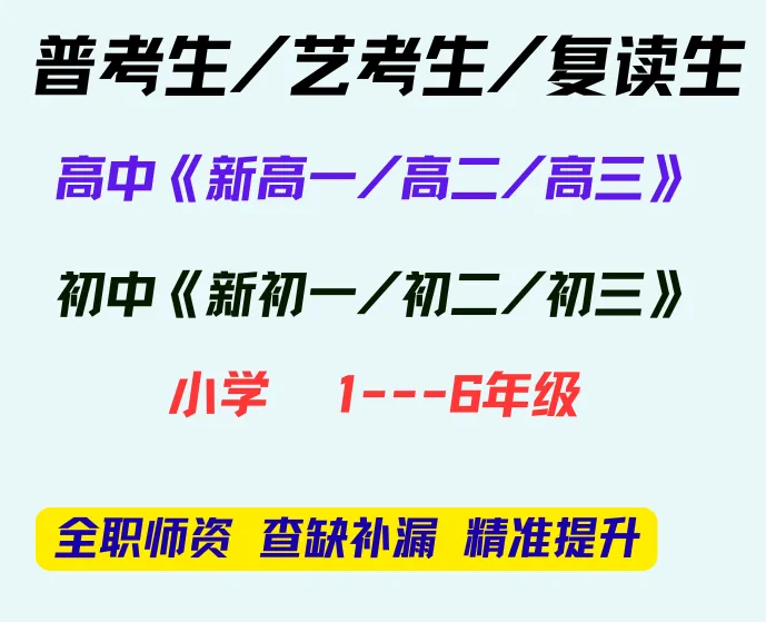 北京全日制辅导/高三全托/初三全托/小升初/初升高衔接、怎么选?看这四家:学大、金博、京誉、新东方辅导!2026北京全日制辅导的大较量-第1张图片-四季读书网 北京全日制辅导/高三全托/初三全托/小升初/初升高衔接、怎么选?看这四家:学大、金博、京誉、新东方辅导!2026北京全日制辅导的大较量-第1张图片-四季读书网