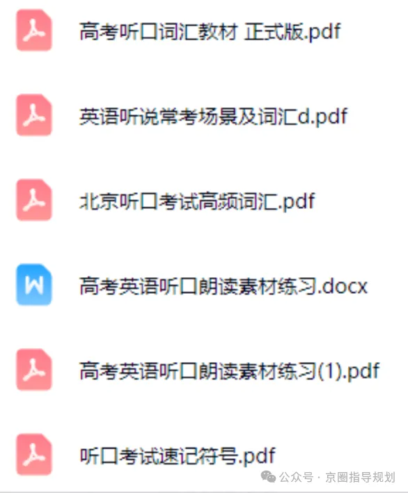 北京中考英语听说 “听后回答” 难度或将升级!仅剩两月,备考策略这样做-第2张图片-四季读书网 北京中考英语听说 “听后回答” 难度或将升级!仅剩两月,备考策略这样做-第2张图片-四季读书网