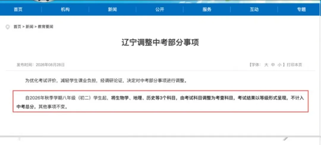 史地生不计入中考总分?又一地中考政策调整!浙江会跟进吗?-第3张图片-四季读书网 史地生不计入中考总分?又一地中考政策调整!浙江会跟进吗?-第3张图片-四季读书网