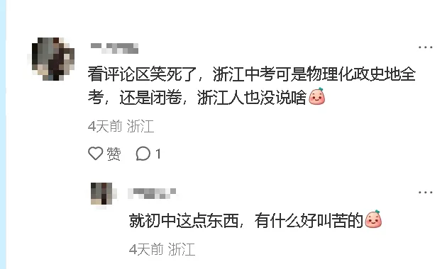 史地生不计入中考总分?又一地中考政策调整!浙江会跟进吗?-第9张图片-四季读书网 史地生不计入中考总分?又一地中考政策调整!浙江会跟进吗?-第9张图片-四季读书网