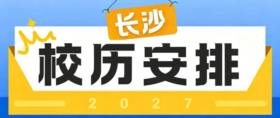 长沙中考“四大”之路:各科多少分才够稳?-第6张图片-四季读书网