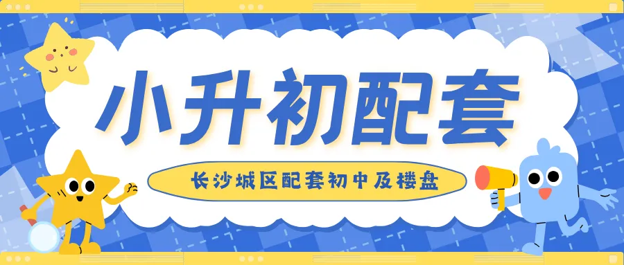 长沙中考“四大”之路:各科多少分才够稳?-第7张图片-四季读书网