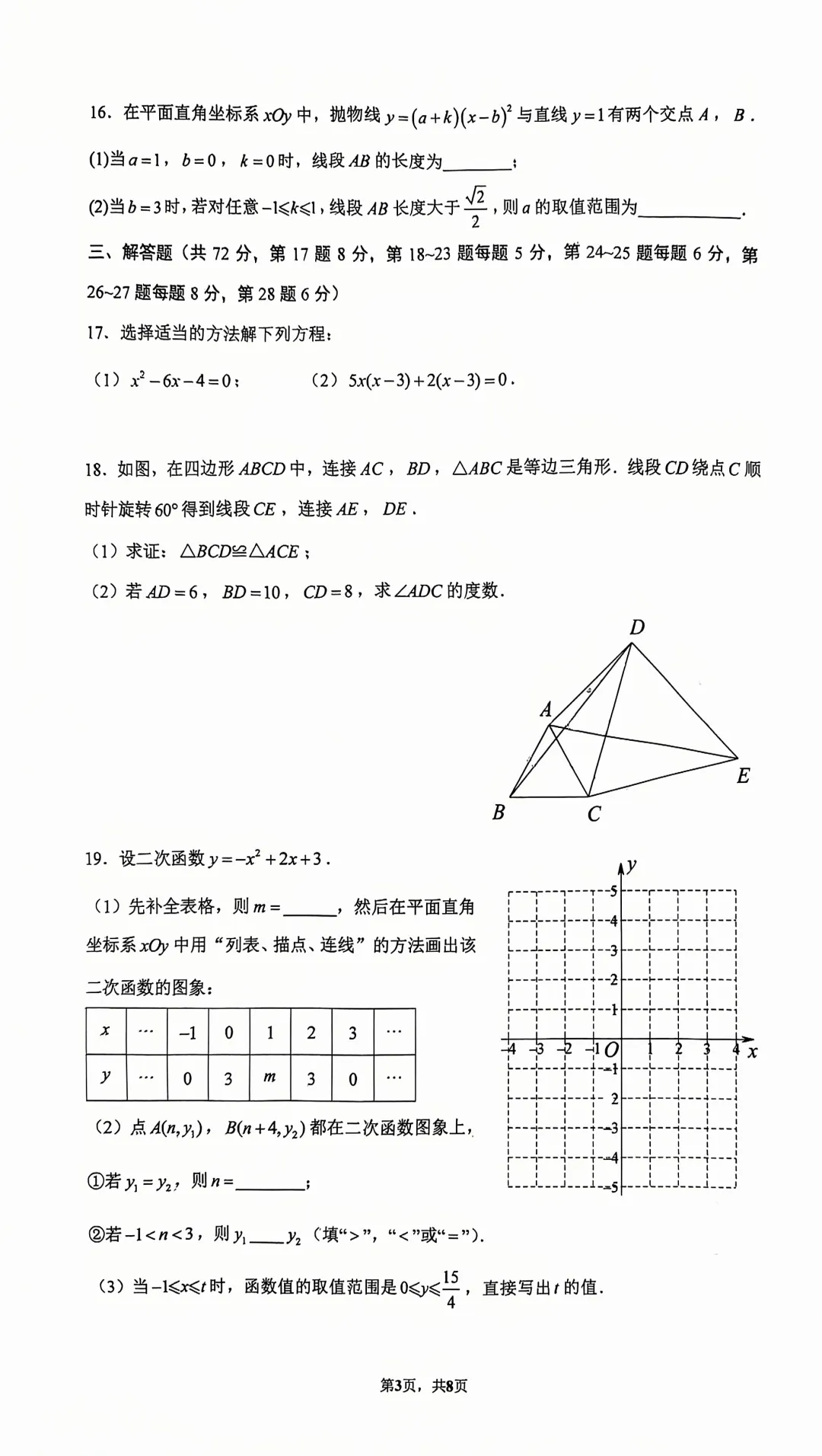 清华附中|初三(上)10月数学练习(2026.10)-第3张图片-四季读书网 清华附中|初三(上)10月数学练习(2026.10)-第3张图片-四季读书网