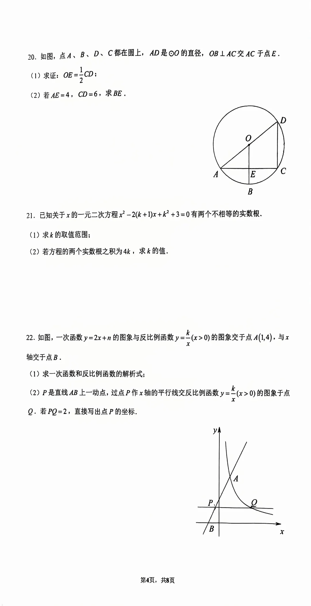 清华附中|初三(上)10月数学练习(2026.10)-第4张图片-四季读书网 清华附中|初三(上)10月数学练习(2026.10)-第4张图片-四季读书网