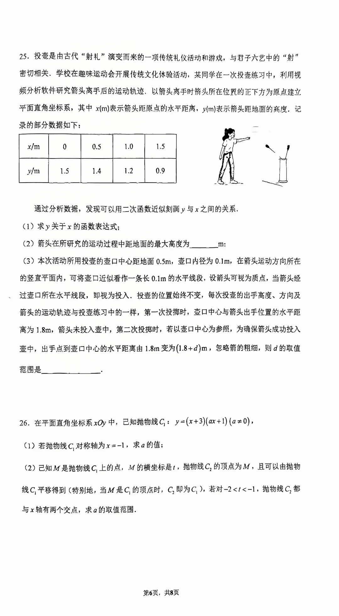 清华附中|初三(上)10月数学练习(2026.10)-第6张图片-四季读书网 清华附中|初三(上)10月数学练习(2026.10)-第6张图片-四季读书网