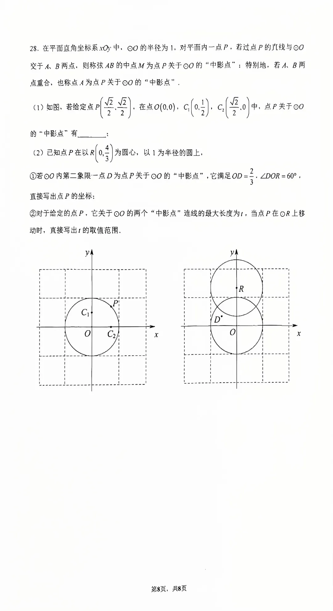 清华附中|初三(上)10月数学练习(2026.10)-第8张图片-四季读书网 清华附中|初三(上)10月数学练习(2026.10)-第8张图片-四季读书网