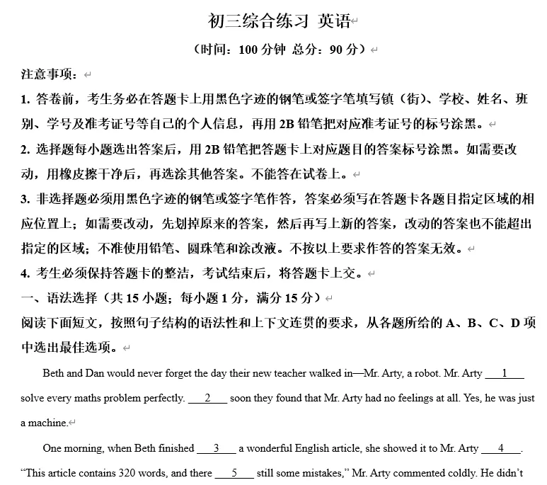 【初三试卷】广东省广州市花都区2025-2026学年初三二模英语试题-第1张图片-四季读书网