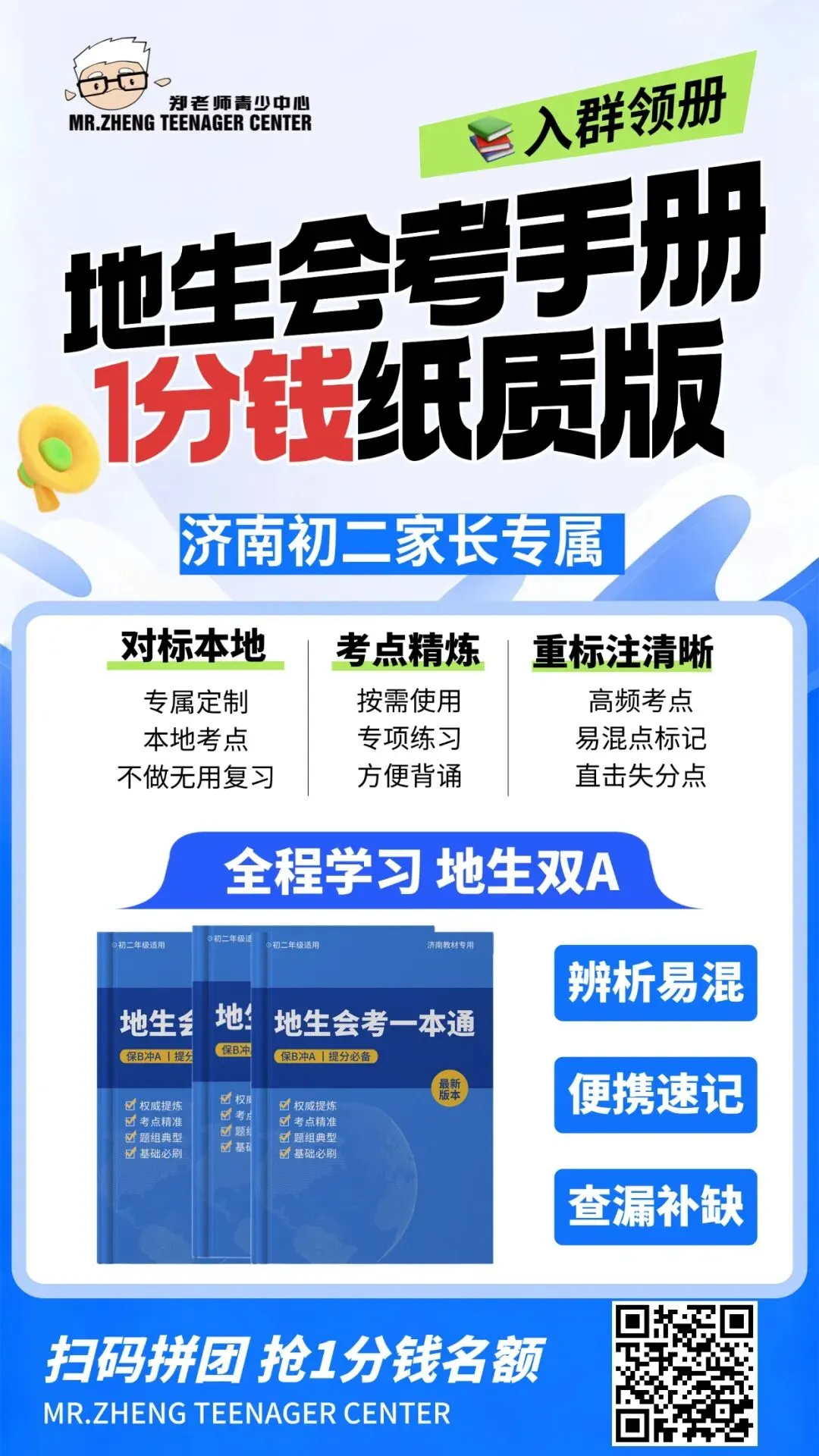 初二关键一战|济南地生会考备考资料免费领取-第6张图片-四季读书网 初二关键一战|济南地生会考备考资料免费领取-第6张图片-四季读书网