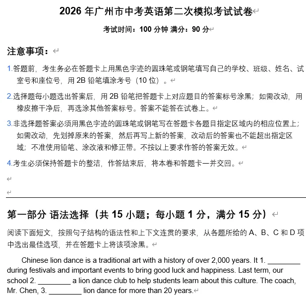 【初三试卷】2026年广东省广州市中考英语第二次模拟考试提高试卷-第1张图片-四季读书网