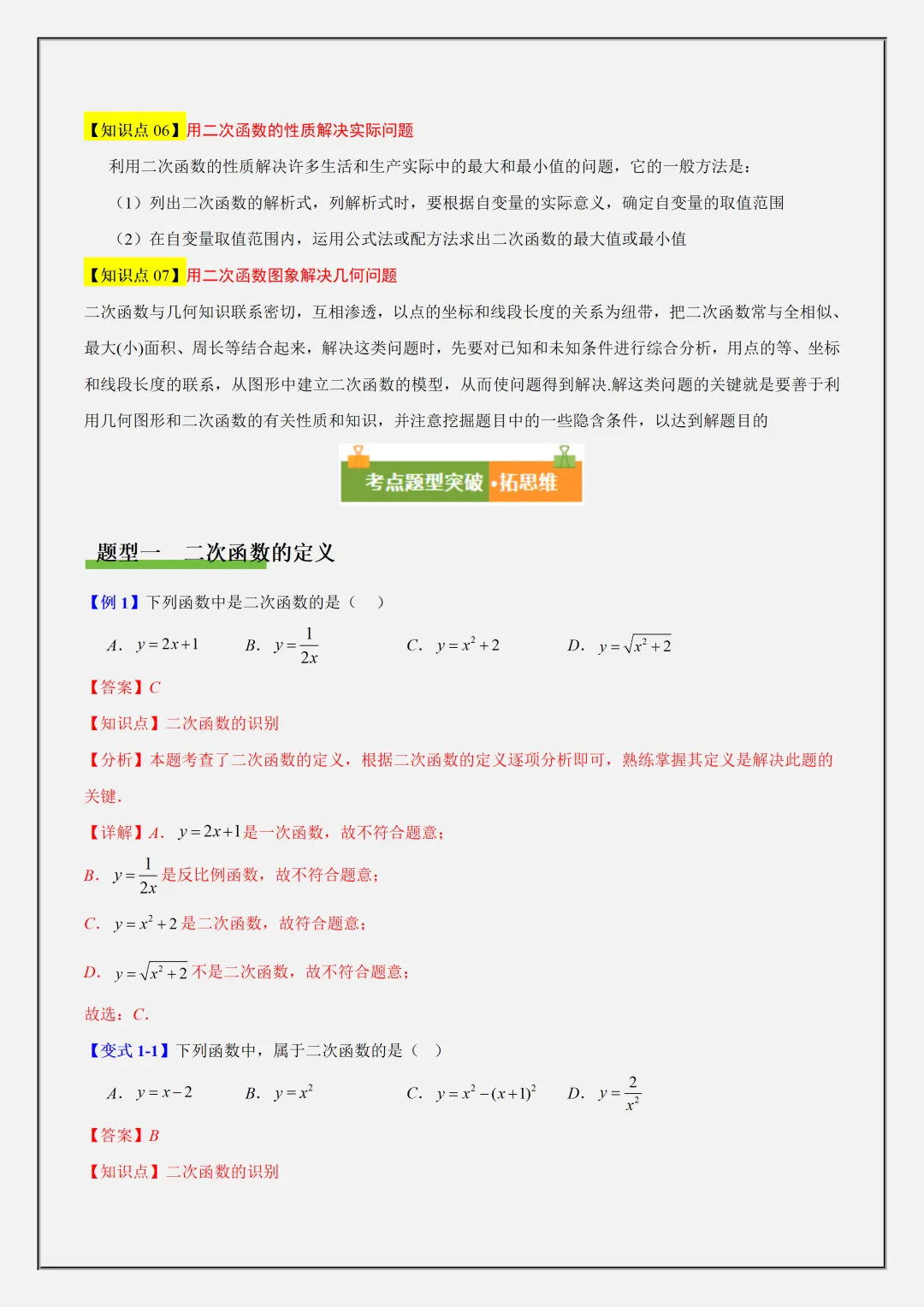 【初二】2026新教材八上数学二次函数重点知识点复习讲义(高清版可打印)-第7张图片-四季读书网