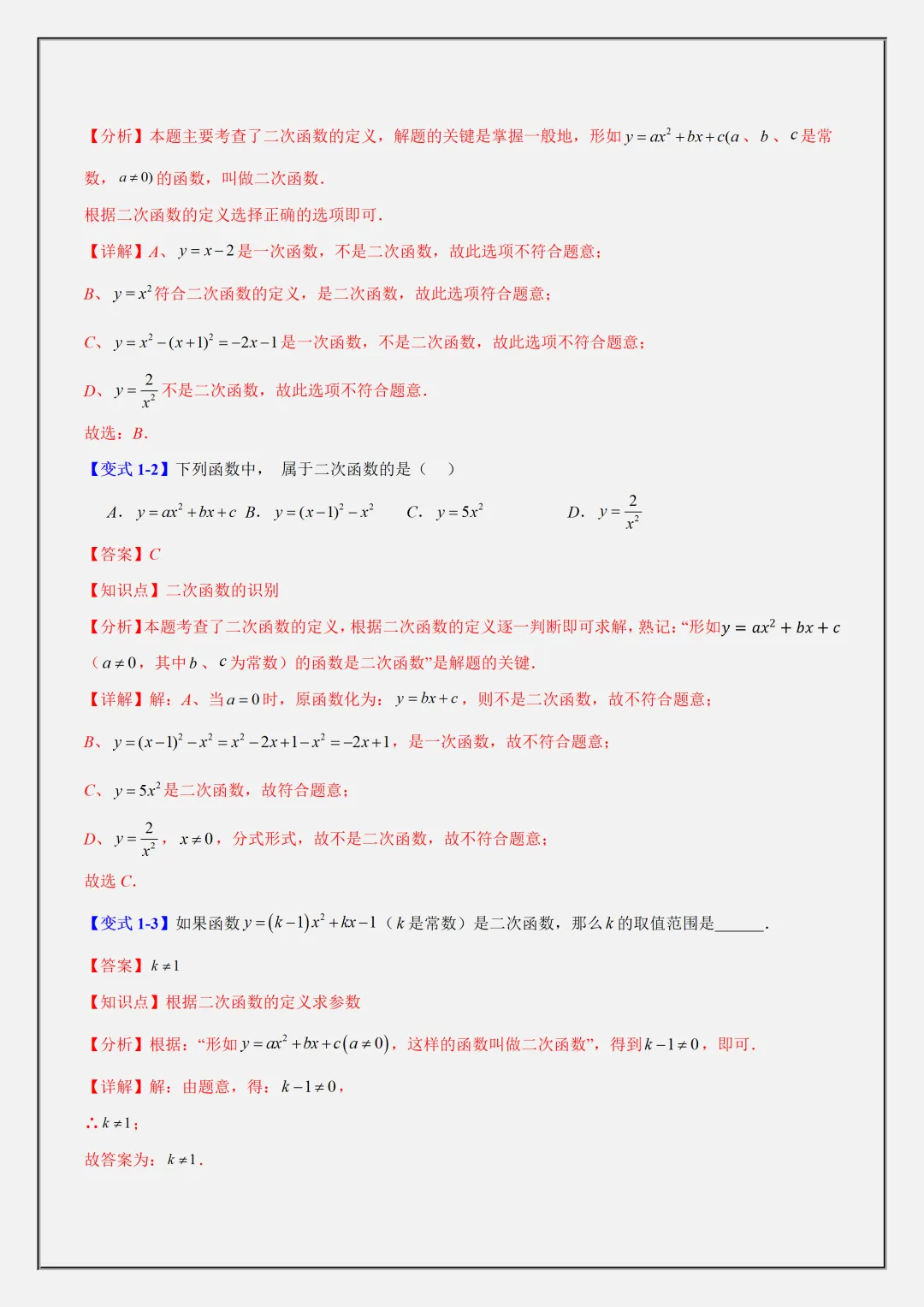 【初二】2026新教材八上数学二次函数重点知识点复习讲义(高清版可打印)-第8张图片-四季读书网