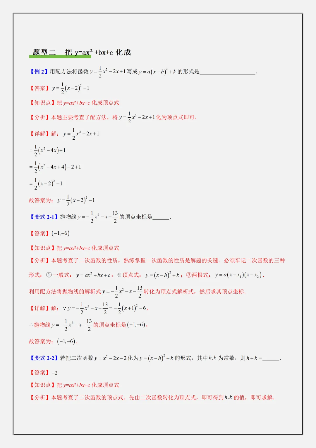 【初二】2026新教材八上数学二次函数重点知识点复习讲义(高清版可打印)-第9张图片-四季读书网