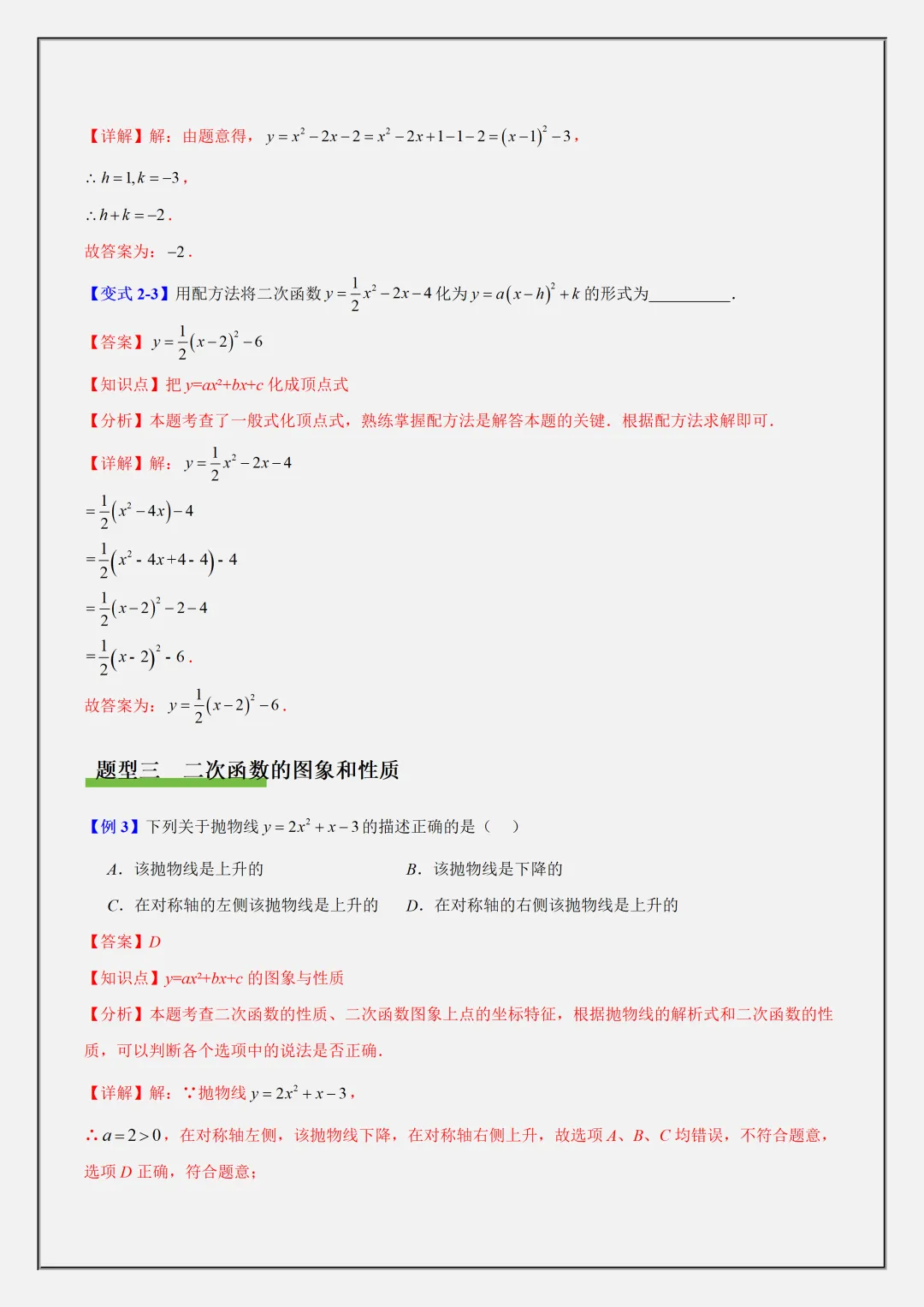 【初二】2026新教材八上数学二次函数重点知识点复习讲义(高清版可打印)-第10张图片-四季读书网