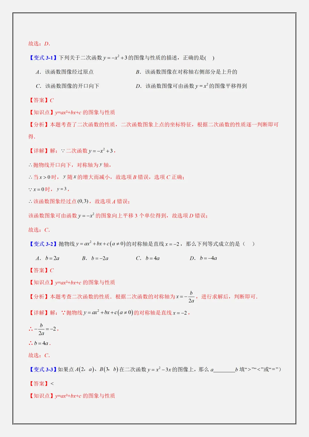【初二】2026新教材八上数学二次函数重点知识点复习讲义(高清版可打印)-第11张图片-四季读书网