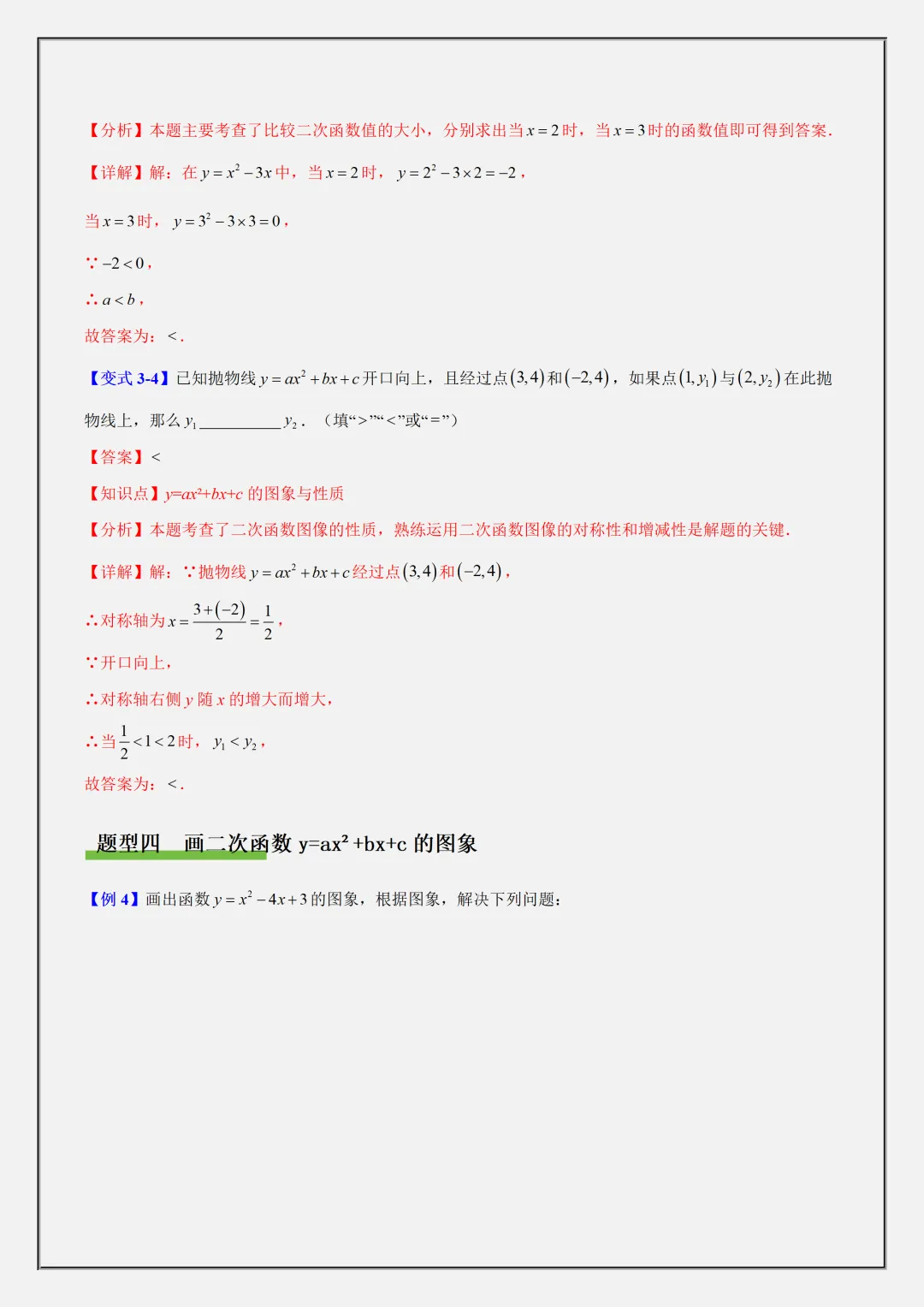 【初二】2026新教材八上数学二次函数重点知识点复习讲义(高清版可打印)-第12张图片-四季读书网