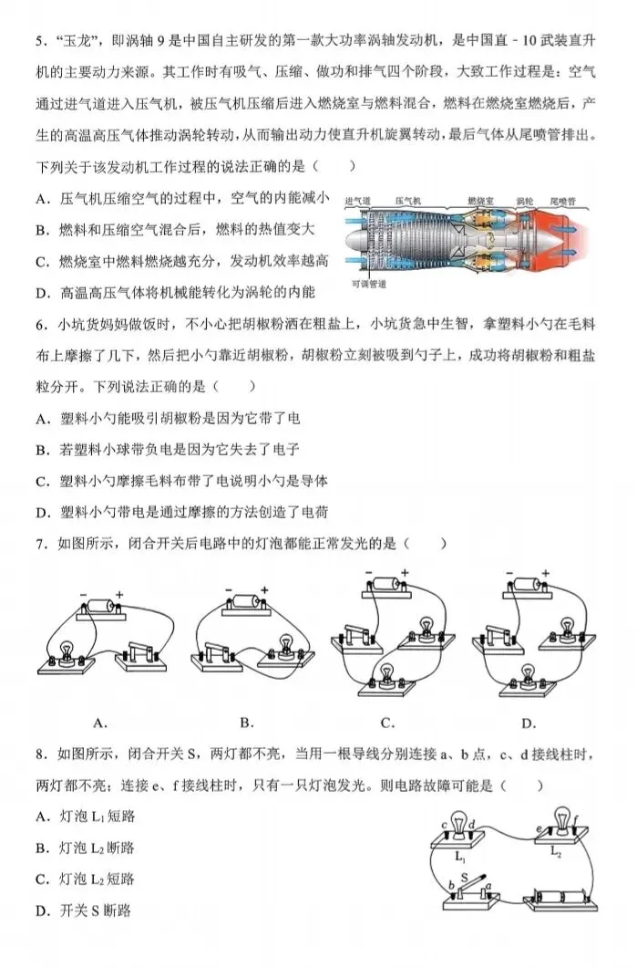 太原市2025~2026学年第一学期初三月考物理试卷-第2张图片-四季读书网