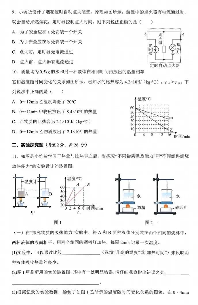 太原市2025~2026学年第一学期初三月考物理试卷-第3张图片-四季读书网