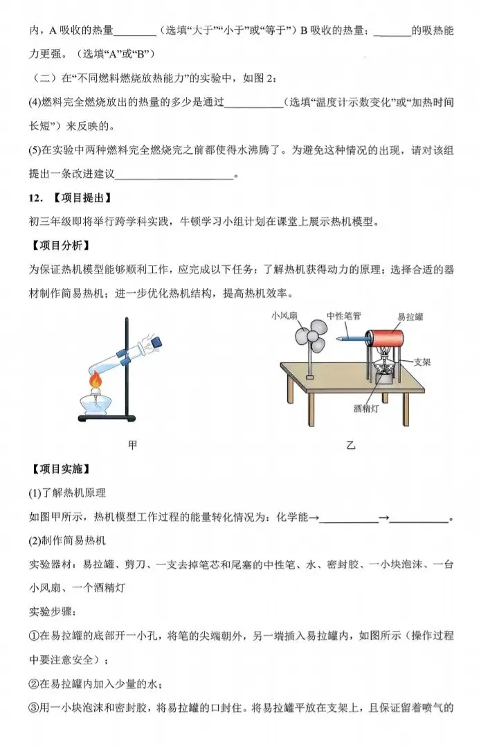 太原市2025~2026学年第一学期初三月考物理试卷-第4张图片-四季读书网