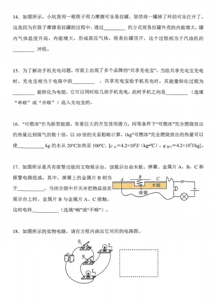 太原市2025~2026学年第一学期初三月考物理试卷-第6张图片-四季读书网