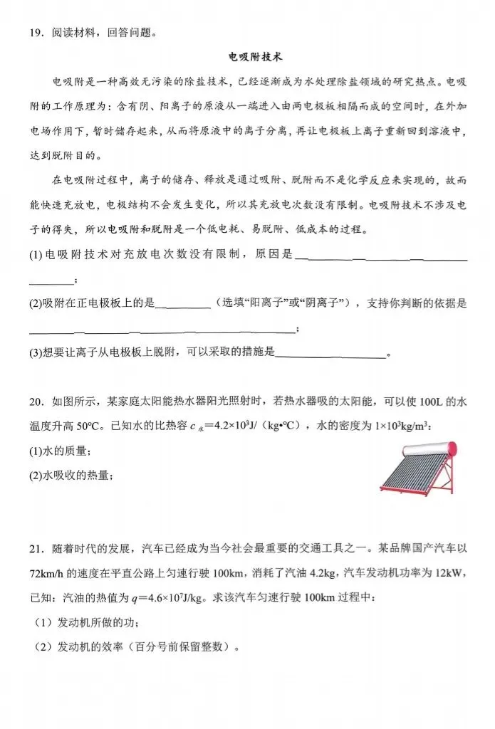 太原市2025~2026学年第一学期初三月考物理试卷-第7张图片-四季读书网
