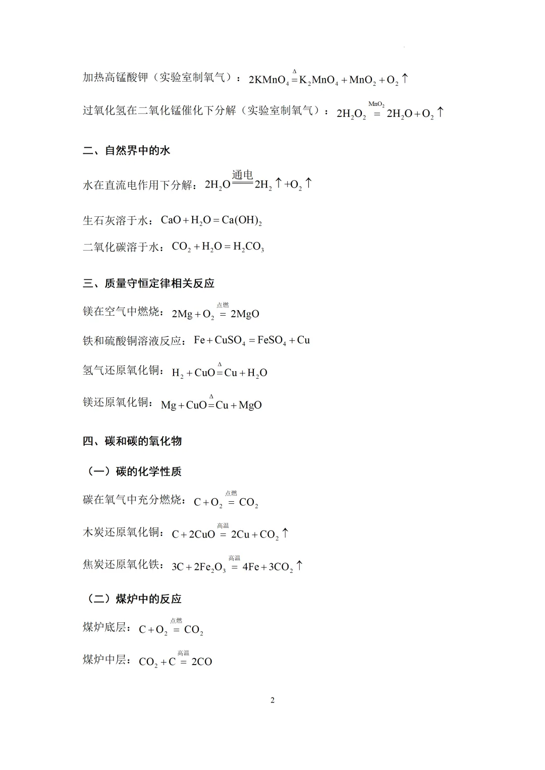 中考化学必备方程式汇总-第3张图片-四季读书网