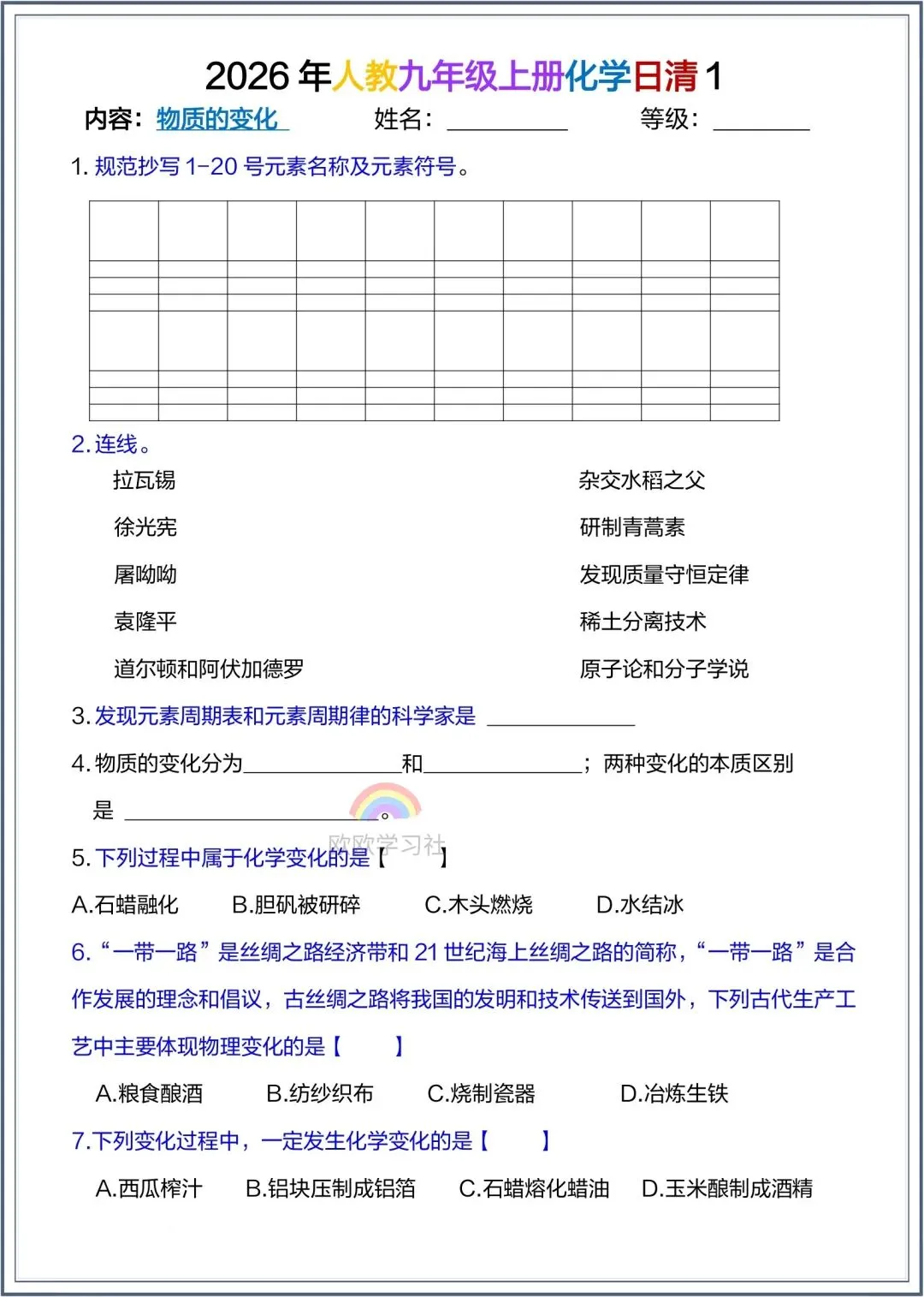 初三2026年化学九年级上册课时《日清小卷》,附答案解析!-第3张图片-四季读书网 初三2026年化学九年级上册课时《日清小卷》,附答案解析!-第3张图片-四季读书网