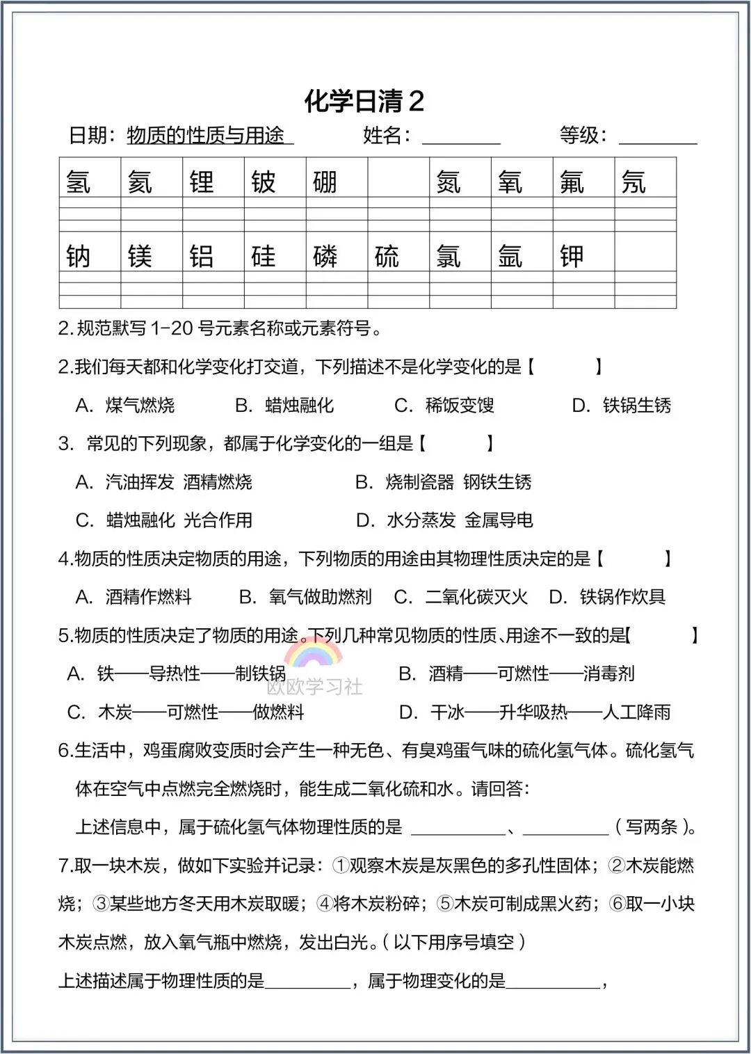 初三2026年化学九年级上册课时《日清小卷》,附答案解析!-第4张图片-四季读书网 初三2026年化学九年级上册课时《日清小卷》,附答案解析!-第4张图片-四季读书网