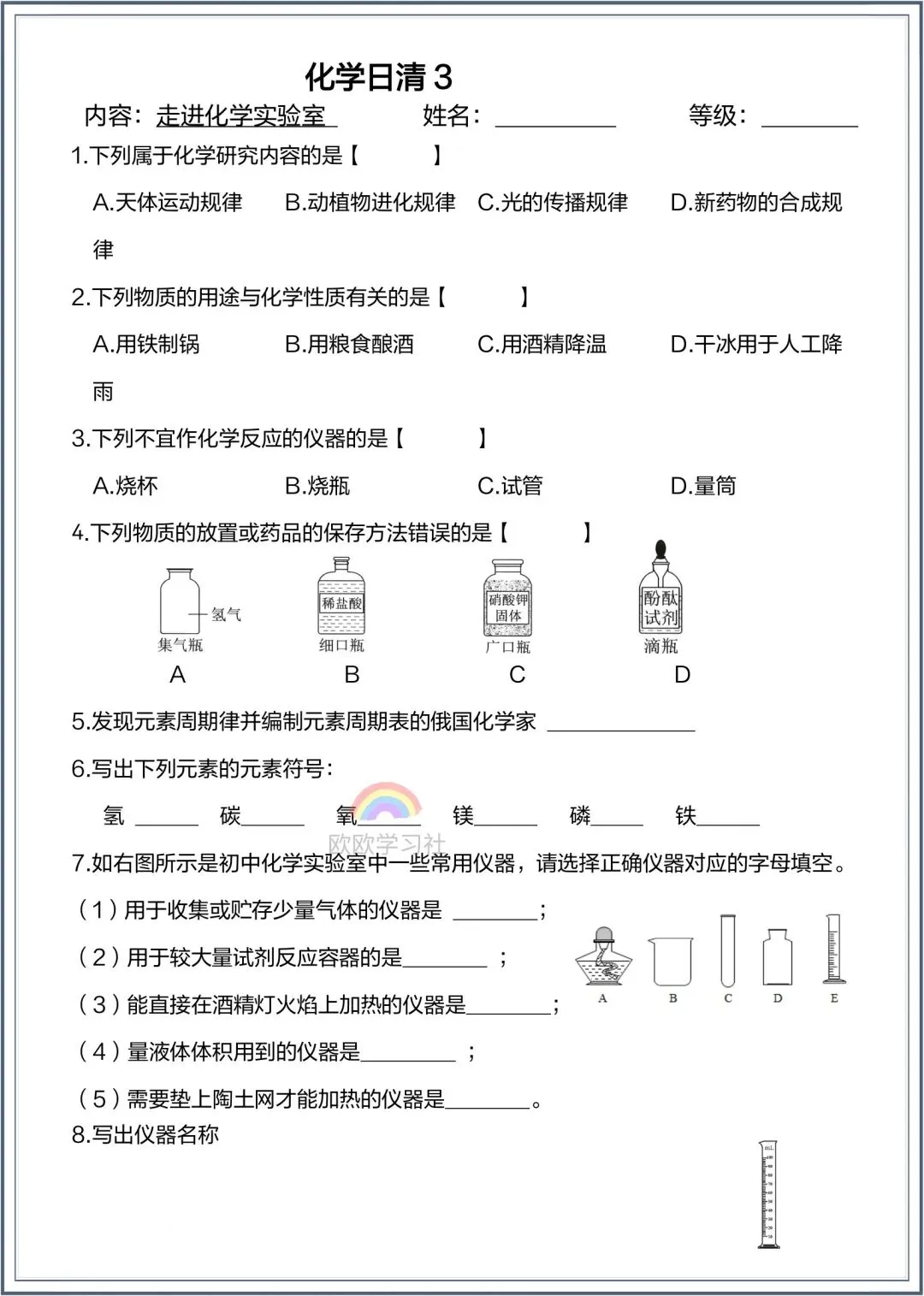 初三2026年化学九年级上册课时《日清小卷》,附答案解析!-第5张图片-四季读书网 初三2026年化学九年级上册课时《日清小卷》,附答案解析!-第5张图片-四季读书网