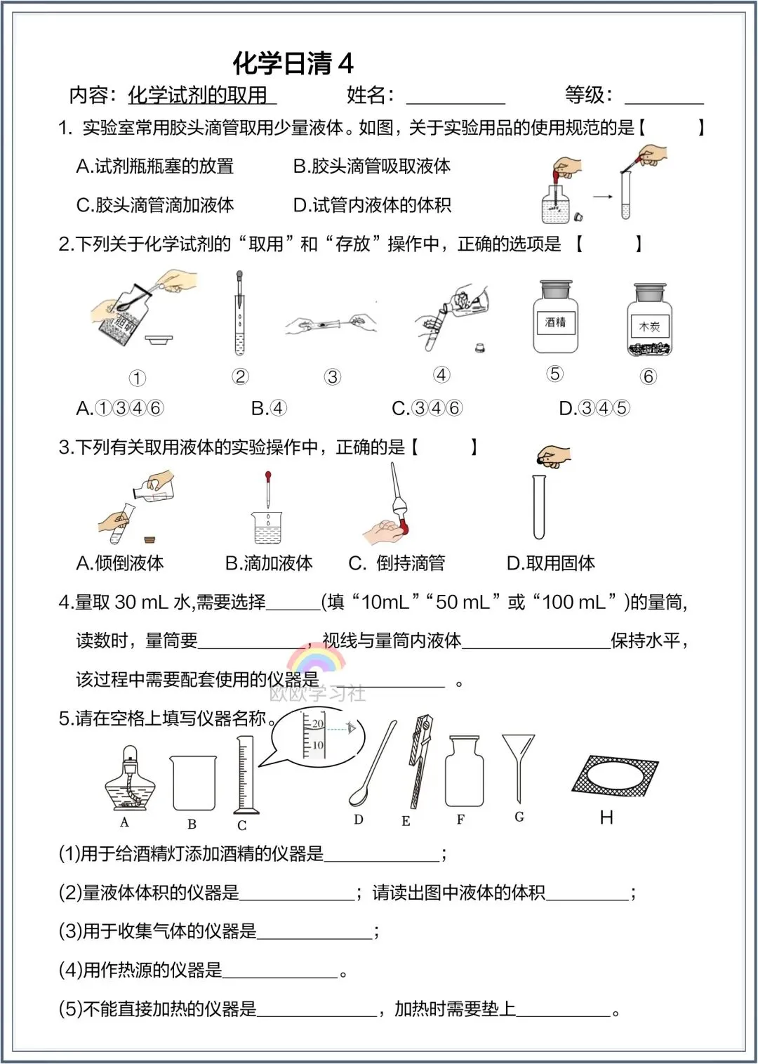 初三2026年化学九年级上册课时《日清小卷》,附答案解析!-第6张图片-四季读书网 初三2026年化学九年级上册课时《日清小卷》,附答案解析!-第6张图片-四季读书网