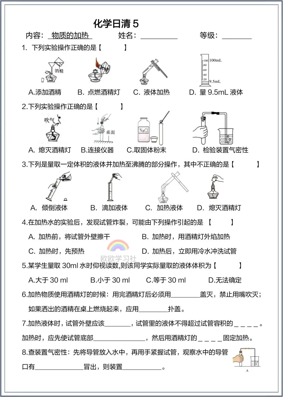 初三2026年化学九年级上册课时《日清小卷》,附答案解析!-第7张图片-四季读书网 初三2026年化学九年级上册课时《日清小卷》,附答案解析!-第7张图片-四季读书网